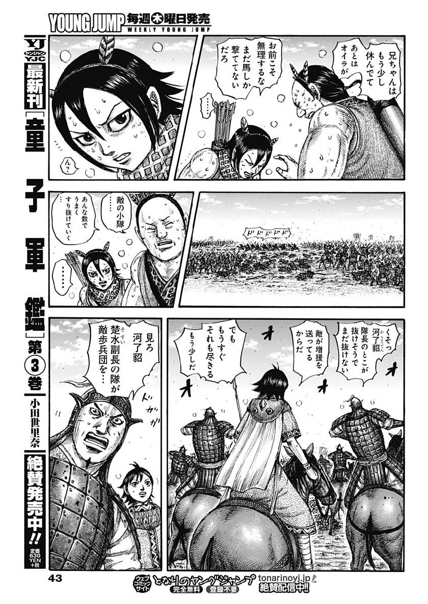 Kingdom - Chapter 617 - Page 13