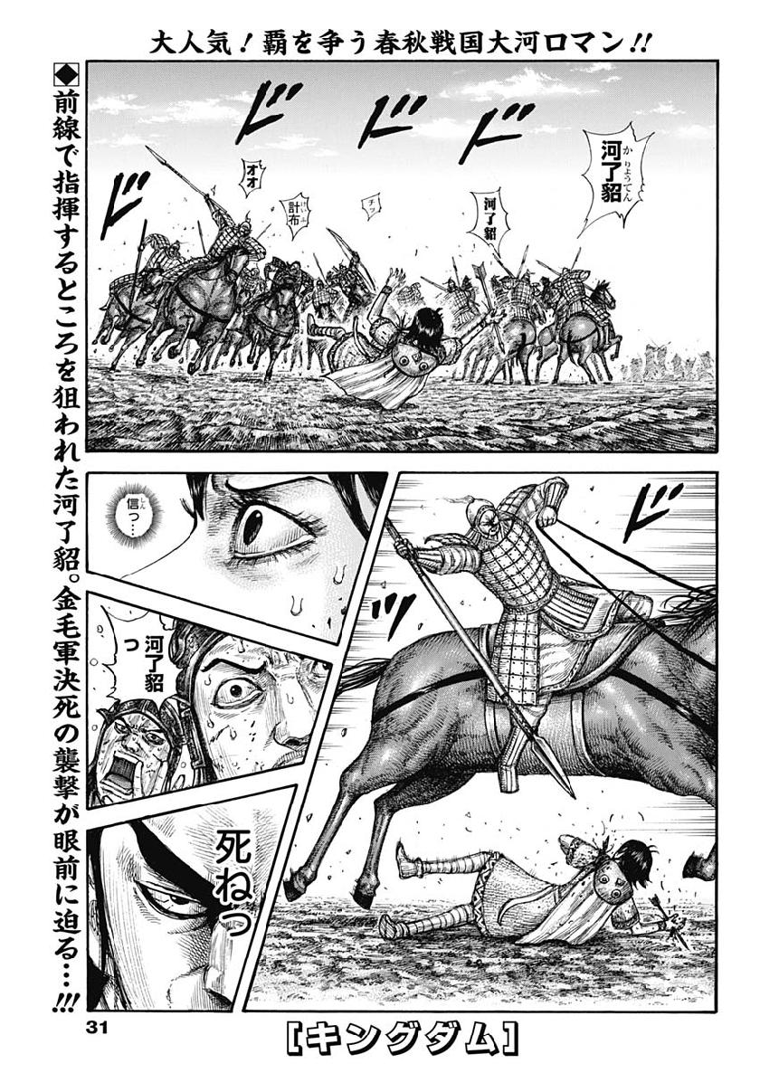 Kingdom - Chapter 618 - Page 1
