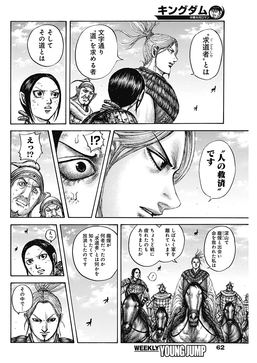 Kingdom - Chapter 623 - Page 10