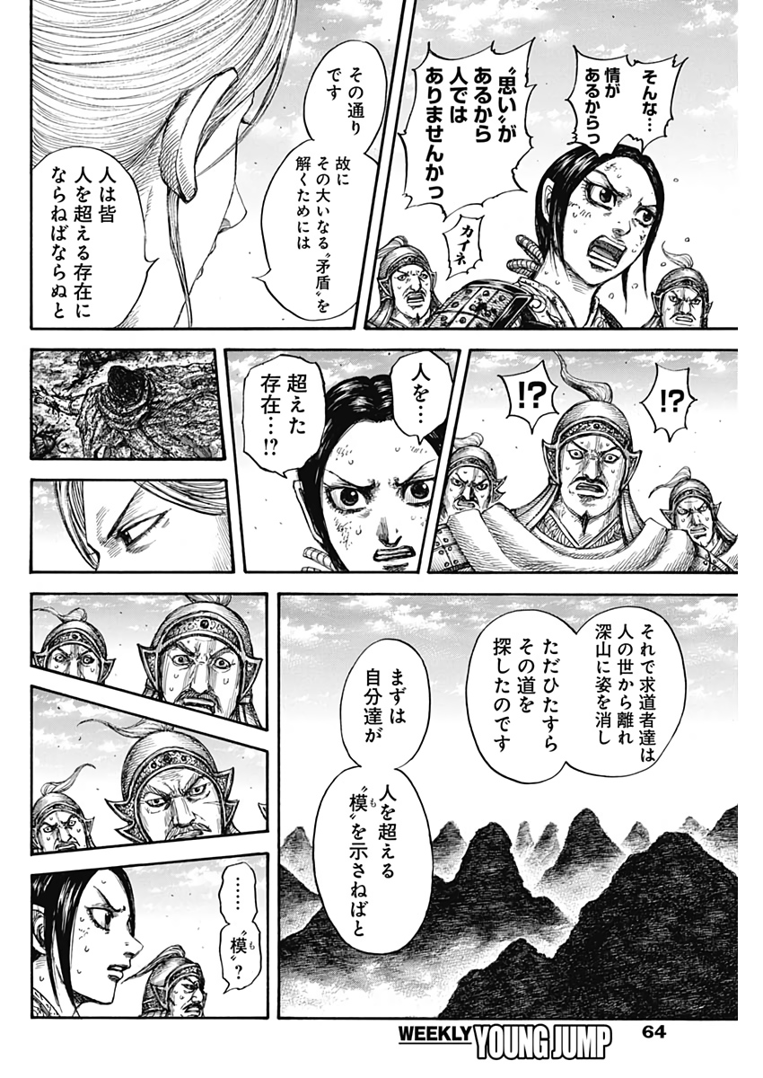 Kingdom - Chapter 623 - Page 12