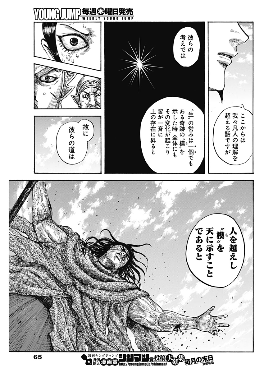 Kingdom - Chapter 623 - Page 13