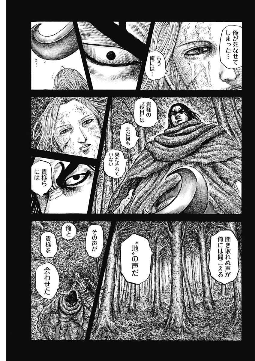 Kingdom - Chapter 623 - Page 7