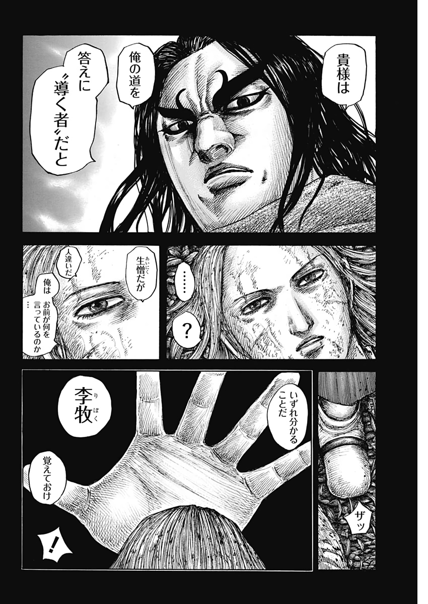 Kingdom - Chapter 623 - Page 8