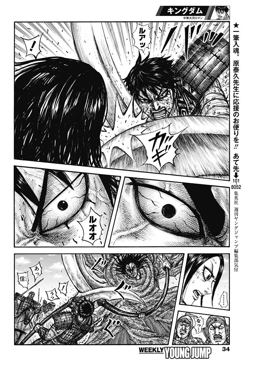 Kingdom - Chapter 624 - Page 4