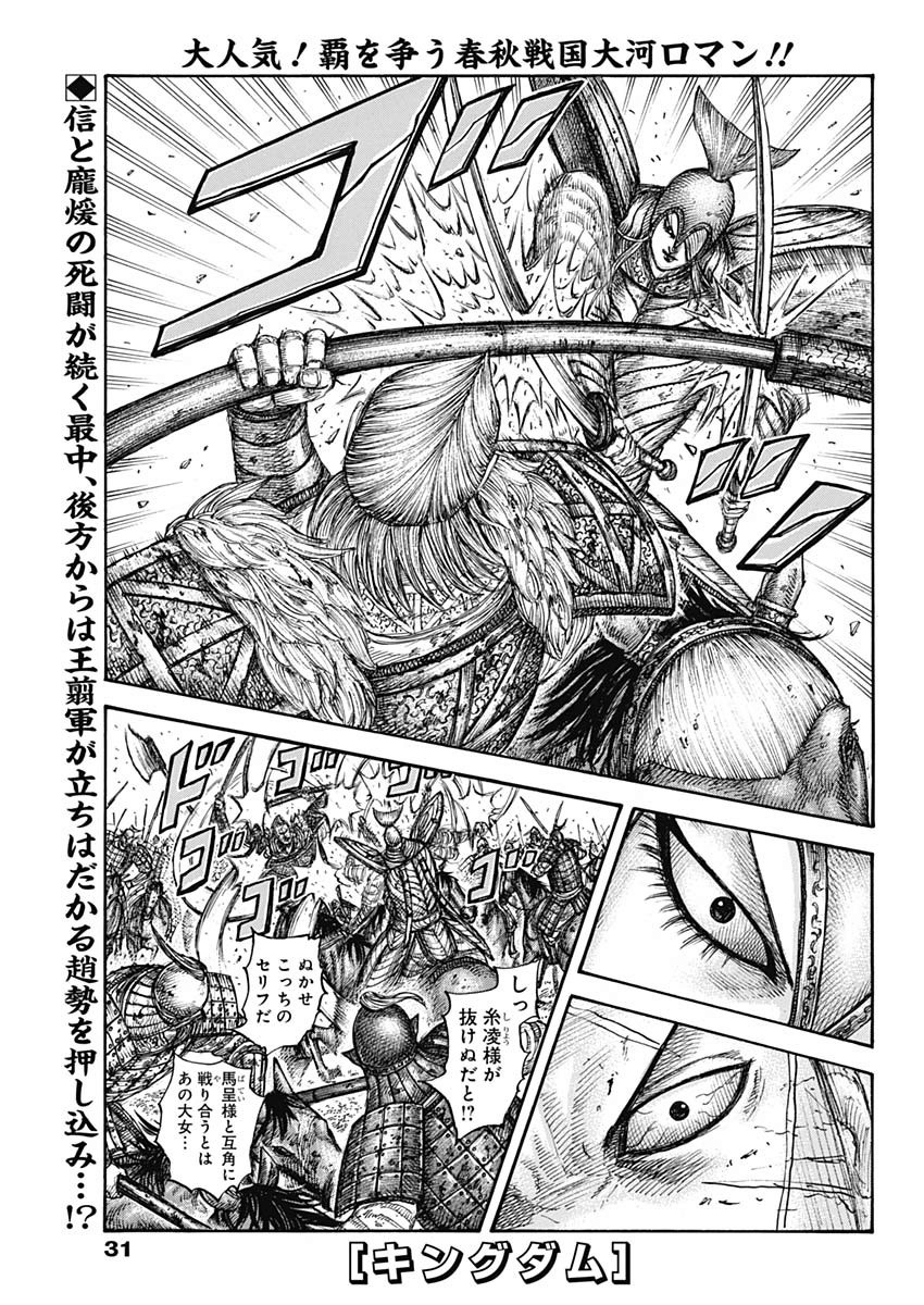 Kingdom - Chapter 625 - Page 1