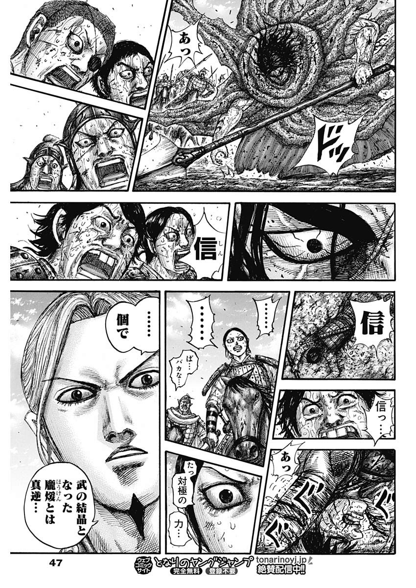 Kingdom - Chapter 625 - Page 17