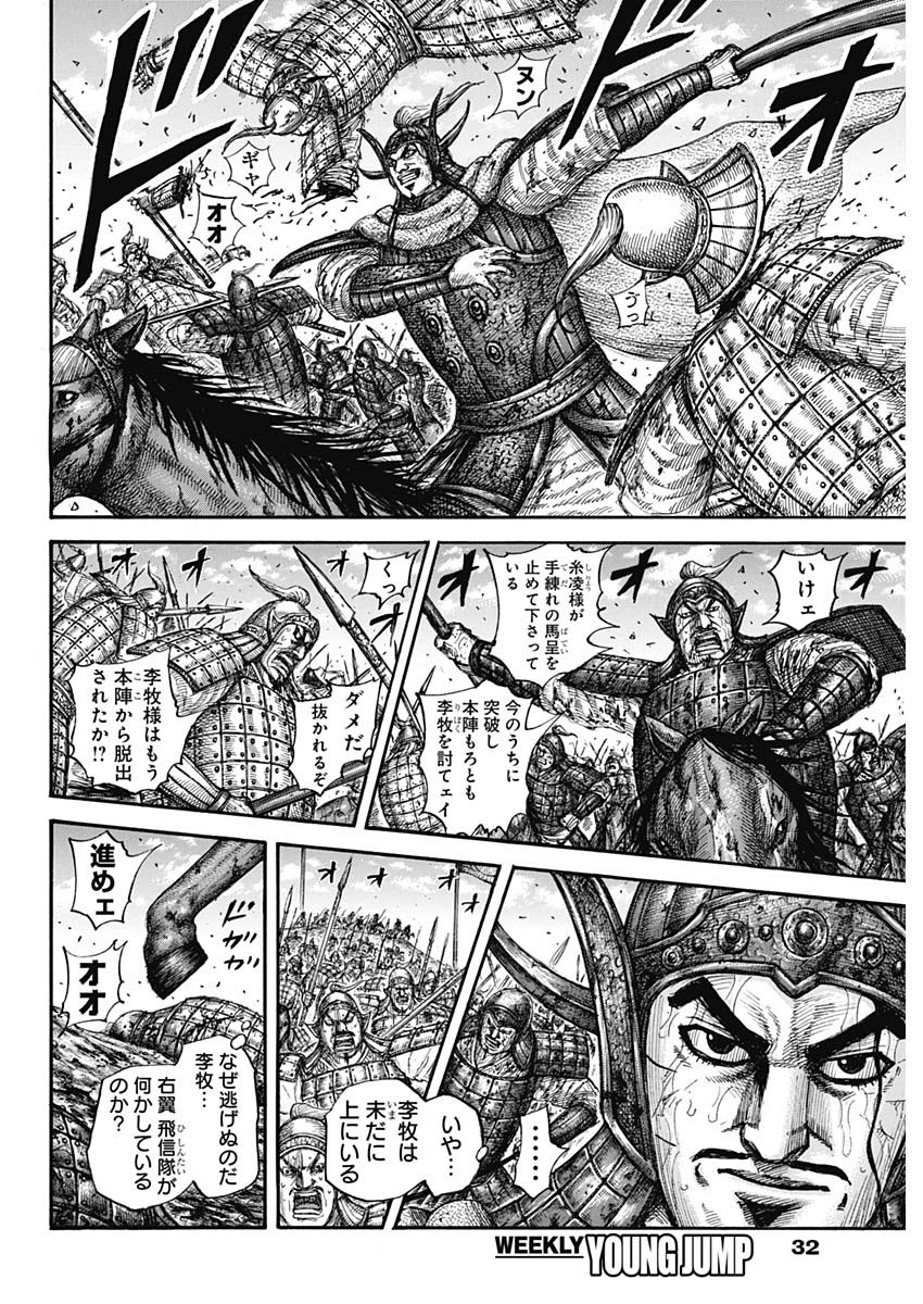 Kingdom - Chapter 625 - Page 2