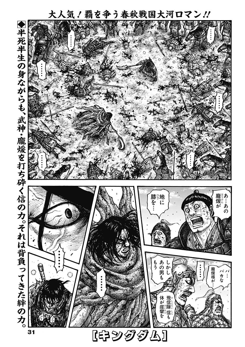 Kingdom - Chapter 626 - Page 1