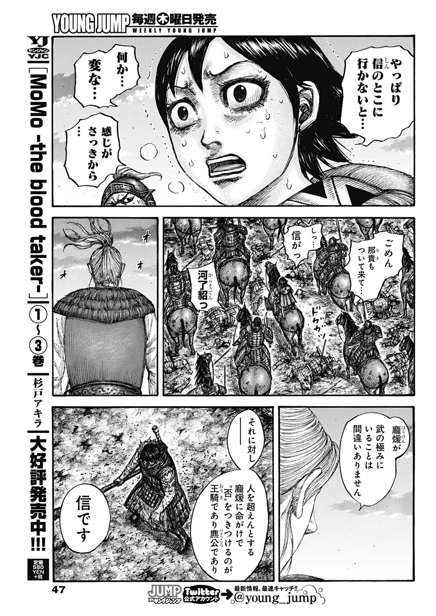 Kingdom - Chapter 626 - Page 17