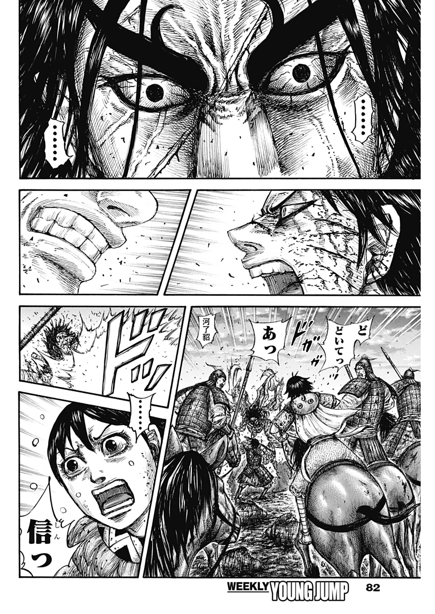 Kingdom - Chapter 627 - Page 6