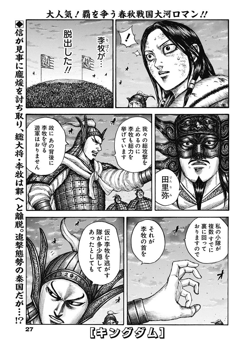 Kingdom - Chapter 629 - Page 1