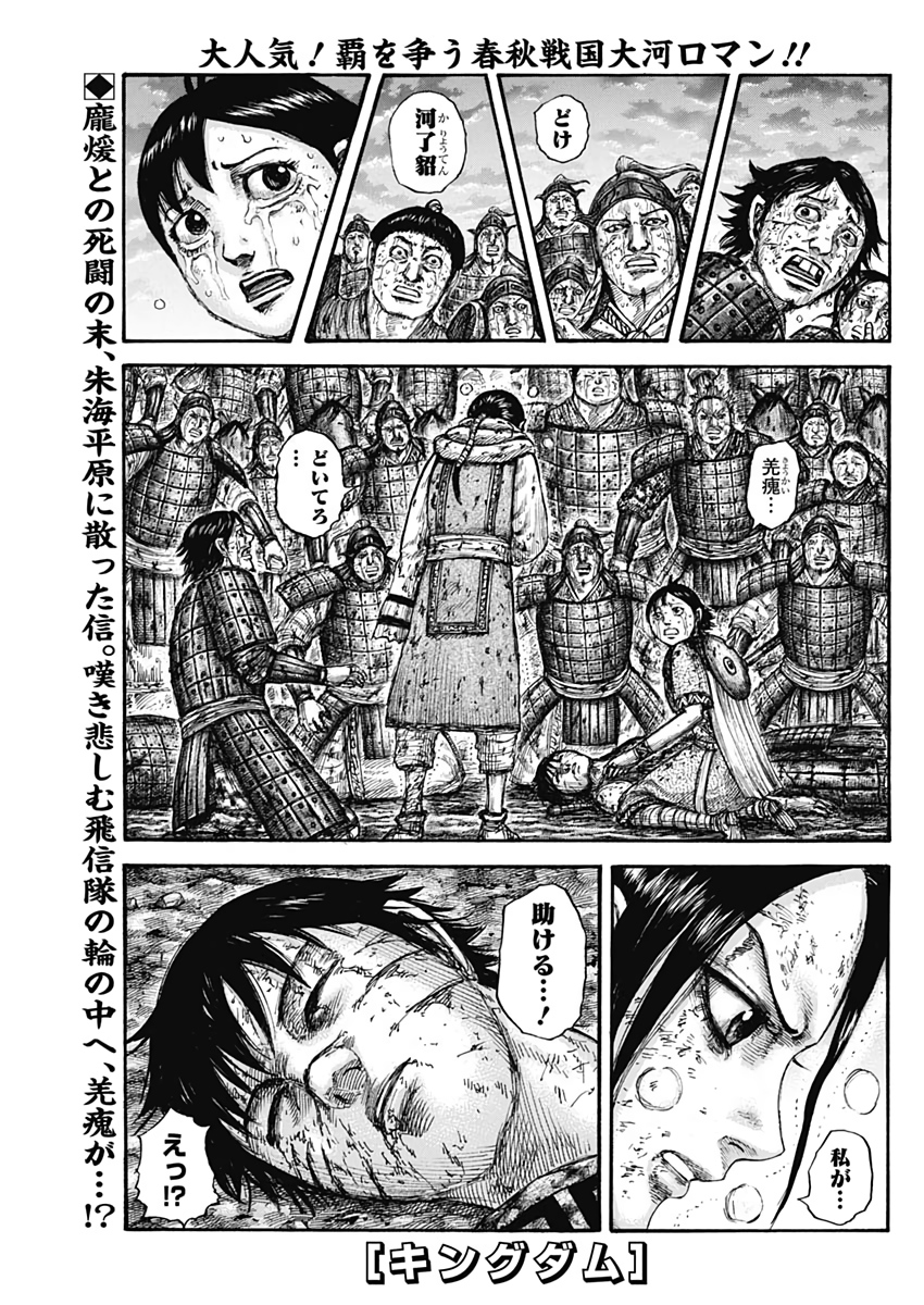 Kingdom - Chapter 630 - Page 1