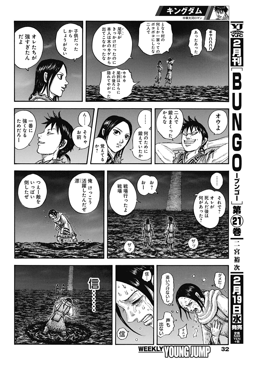 Kingdom - Chapter 631 - Page 6