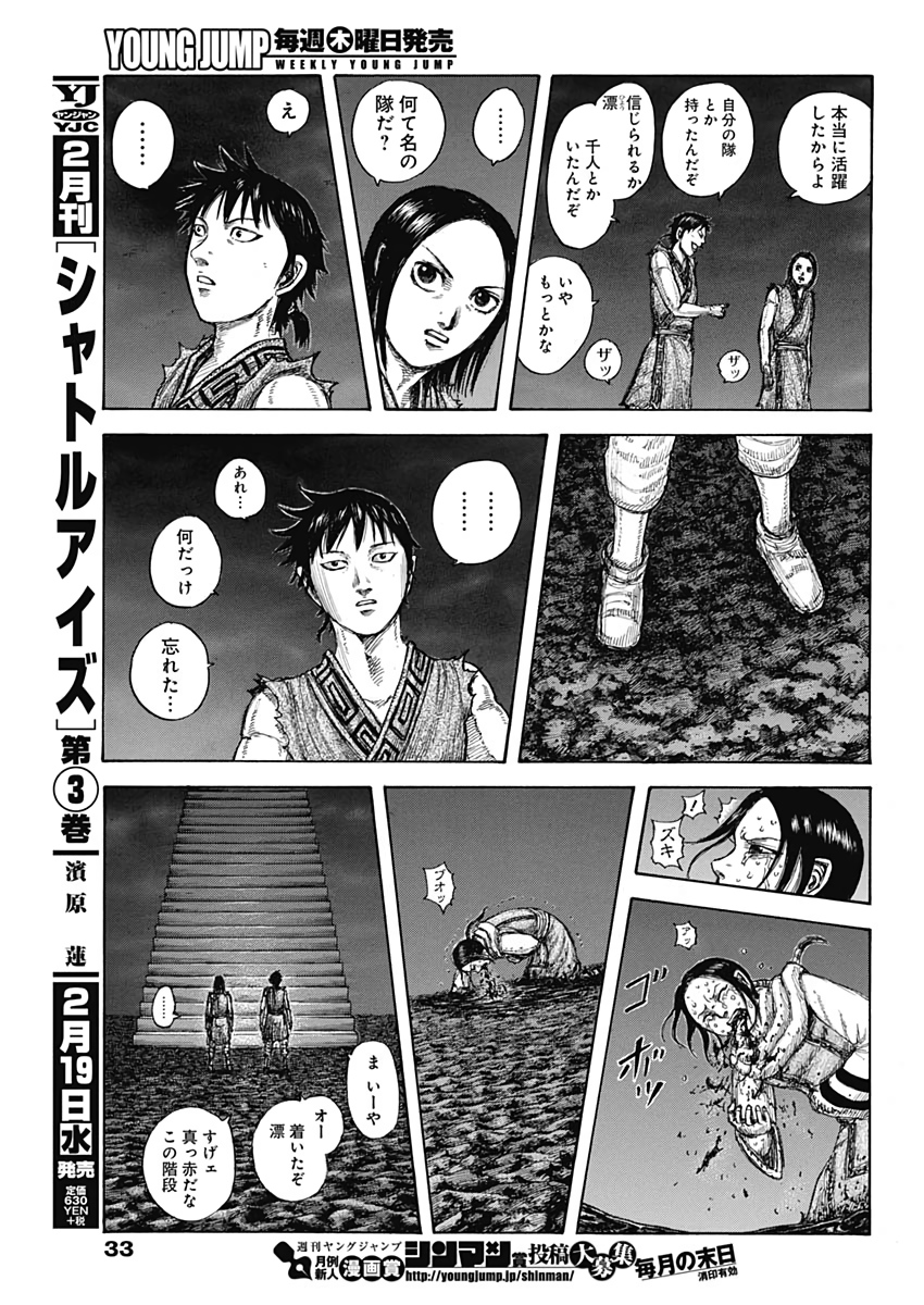 Kingdom - Chapter 631 - Page 7