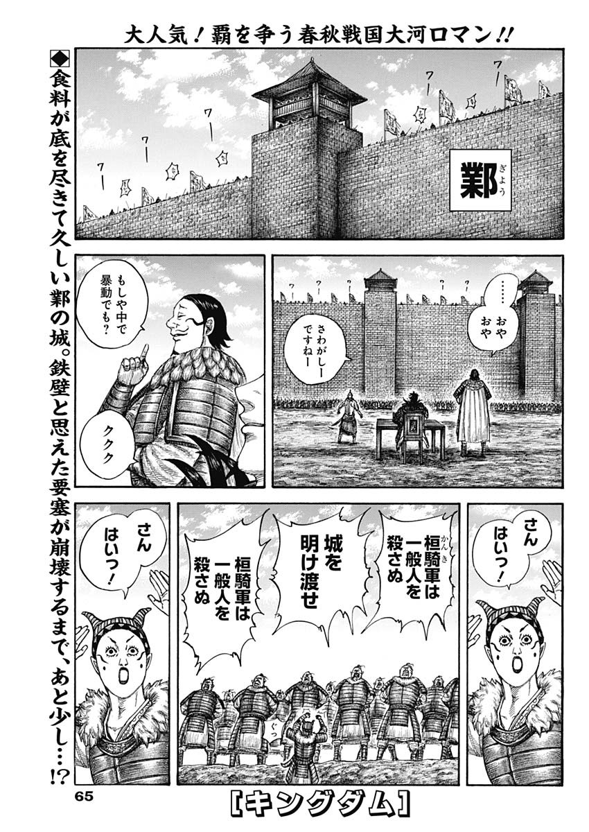 Kingdom - Chapter 633 - Page 1