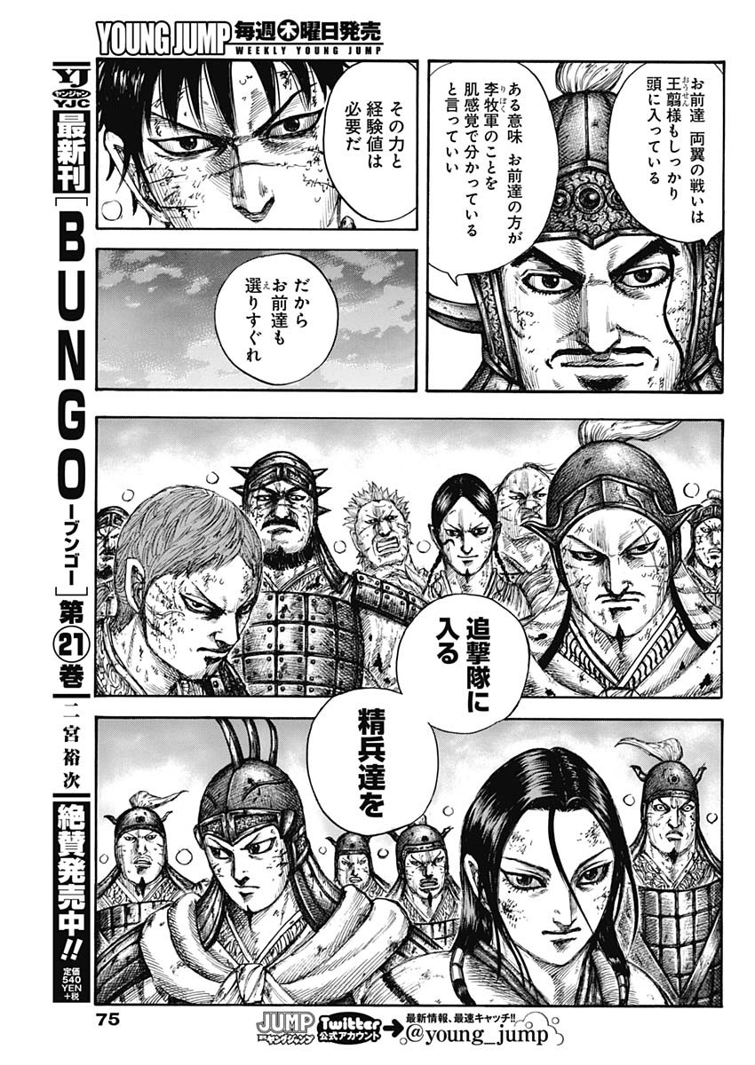 Kingdom - Chapter 633 - Page 11