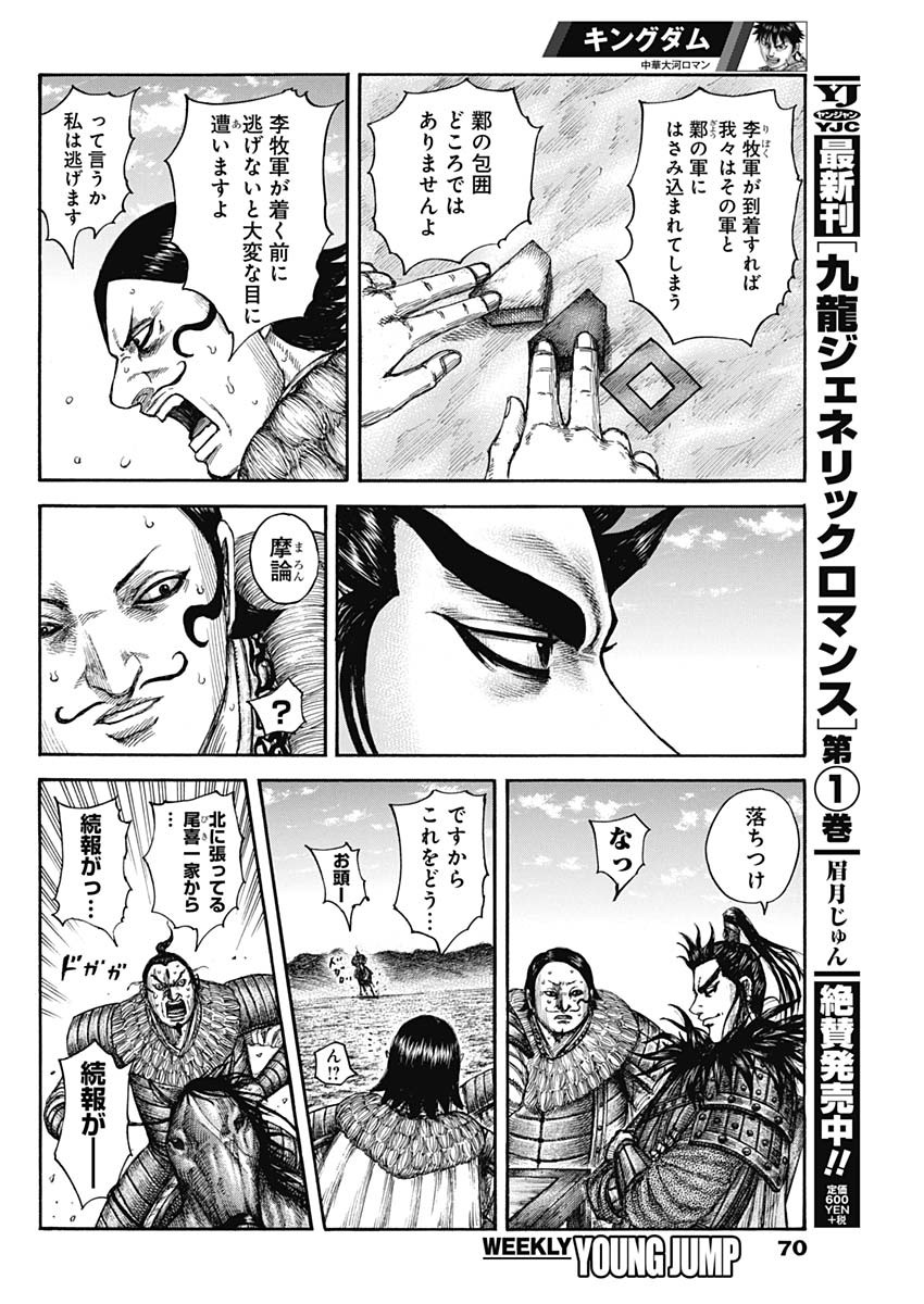 Kingdom - Chapter 633 - Page 6