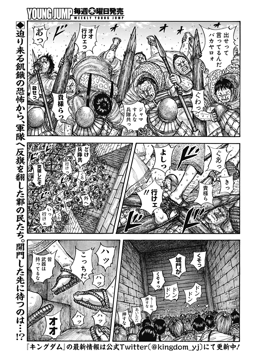 Kingdom - Chapter 635 - Page 2