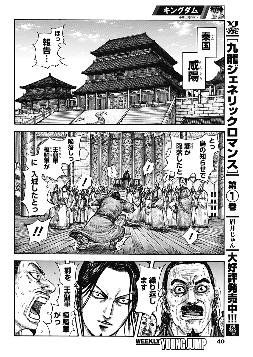 Kingdom - Chapter 636 - Page 10