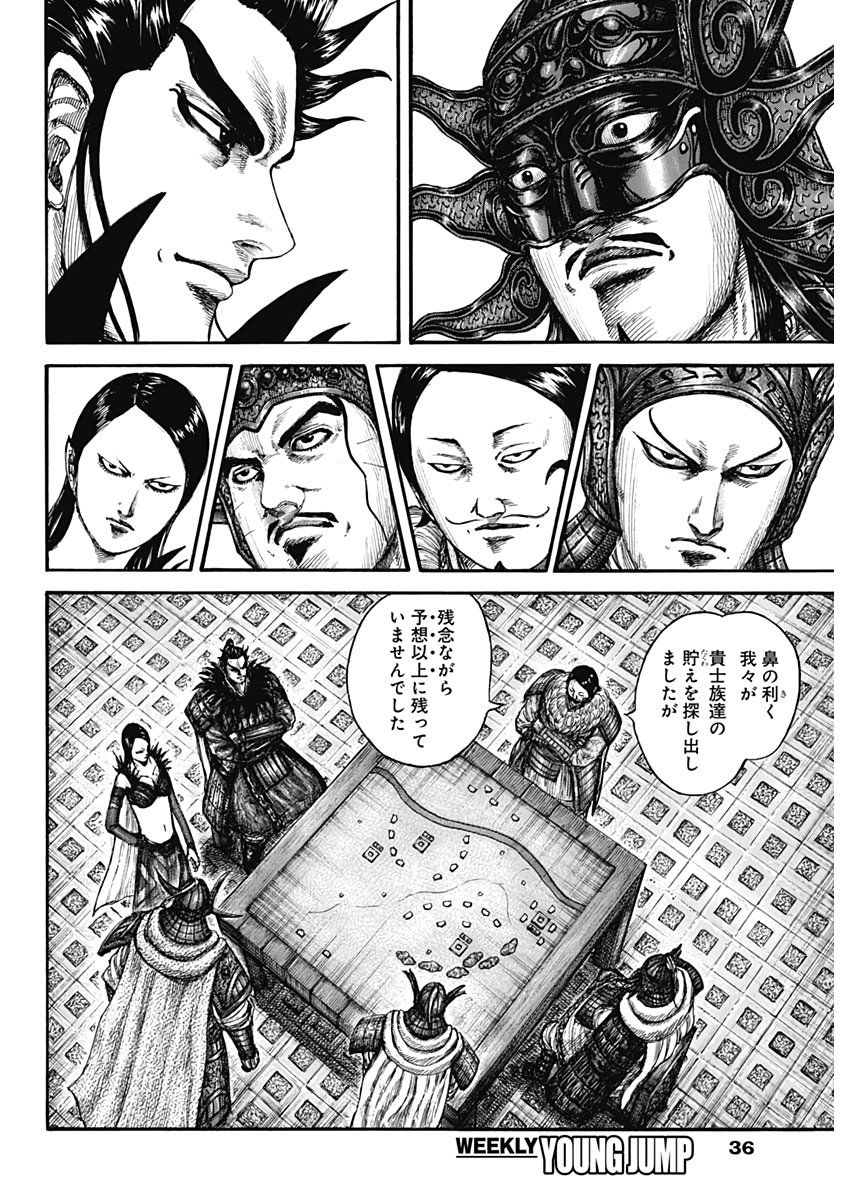 Kingdom - Chapter 636 - Page 6