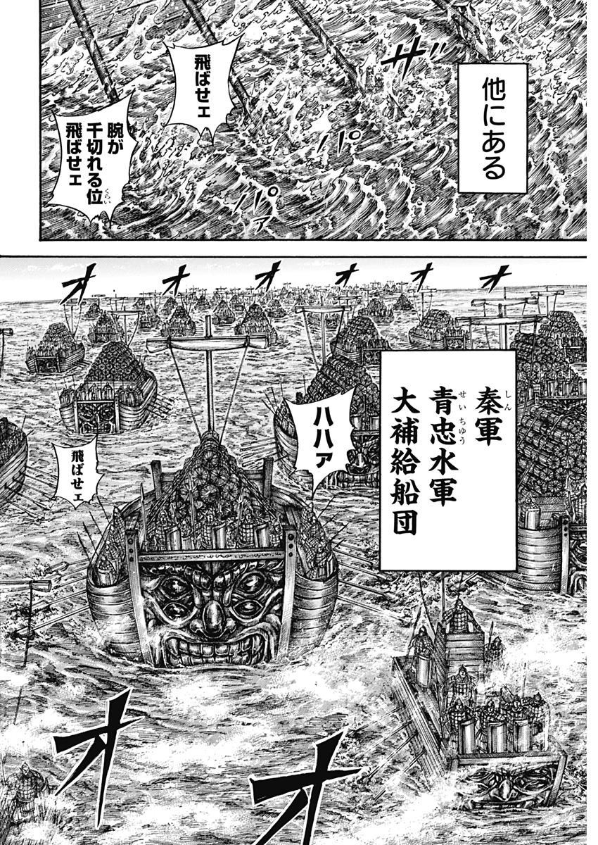 Kingdom - Chapter 637 - Page 4
