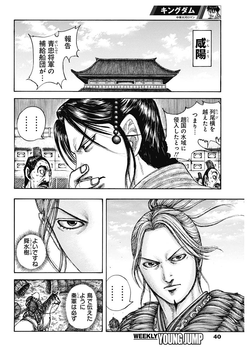 Kingdom - Chapter 637 - Page 6