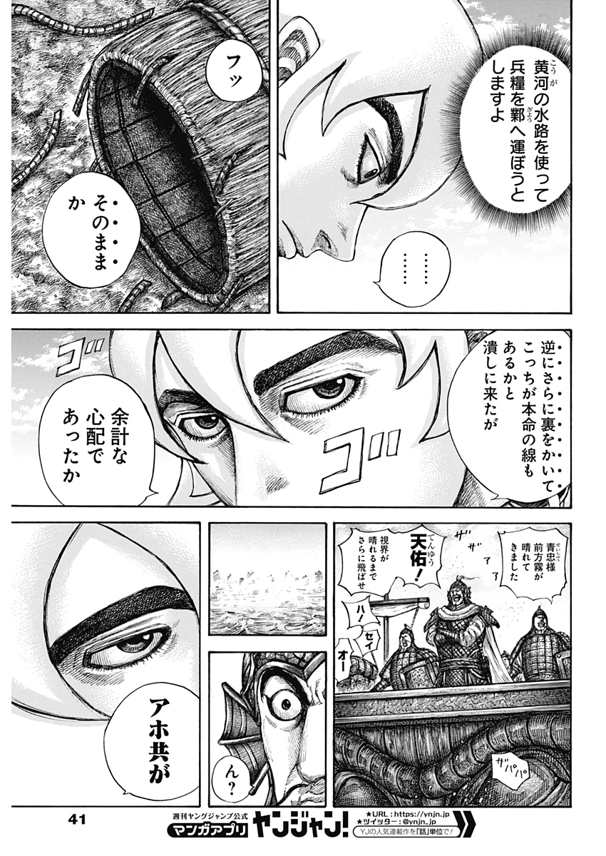 Kingdom - Chapter 637 - Page 7