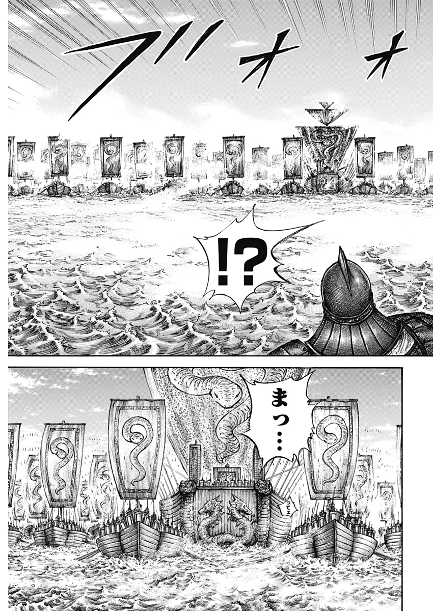 Kingdom - Chapter 637 - Page 9