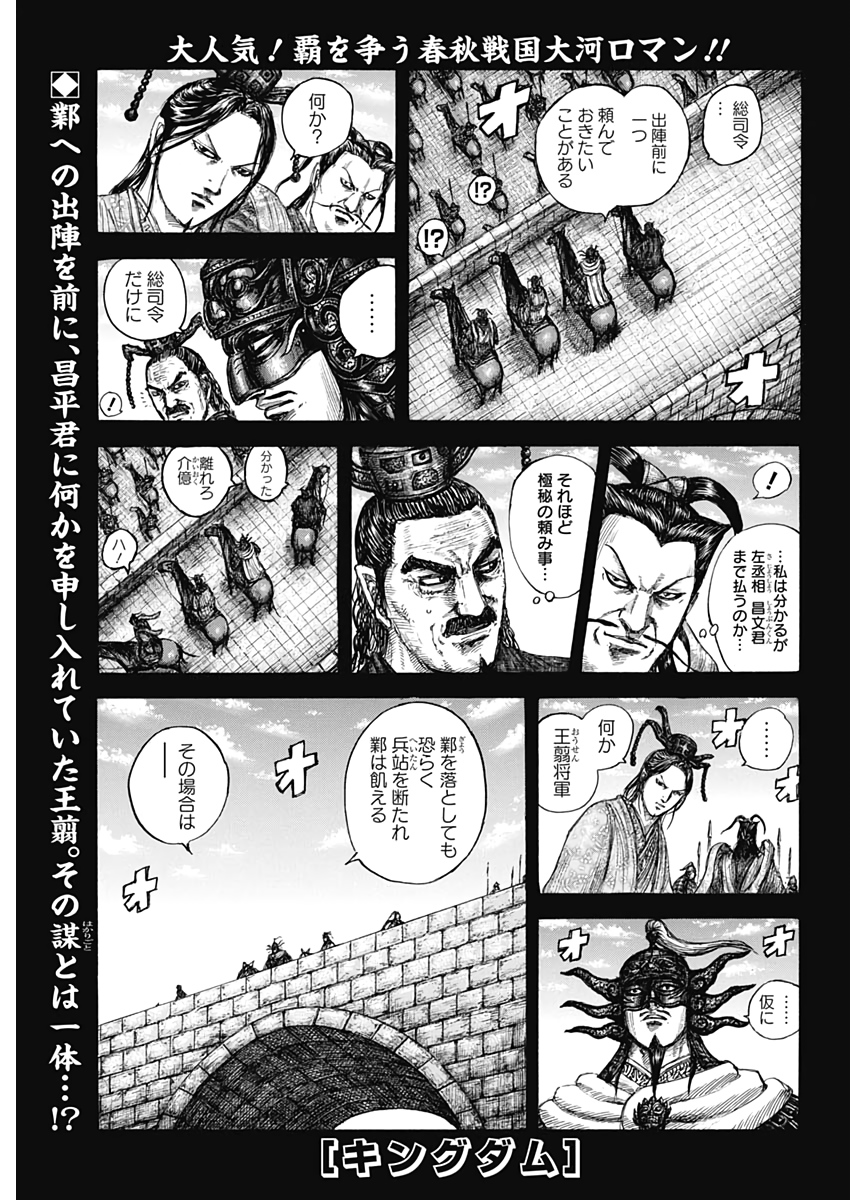 Kingdom - Chapter 638 - Page 1