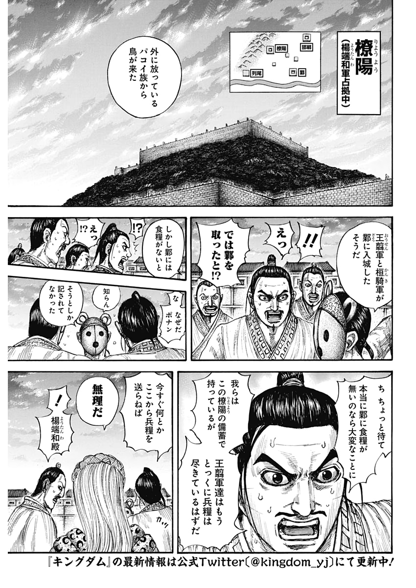 Kingdom - Chapter 638 - Page 3