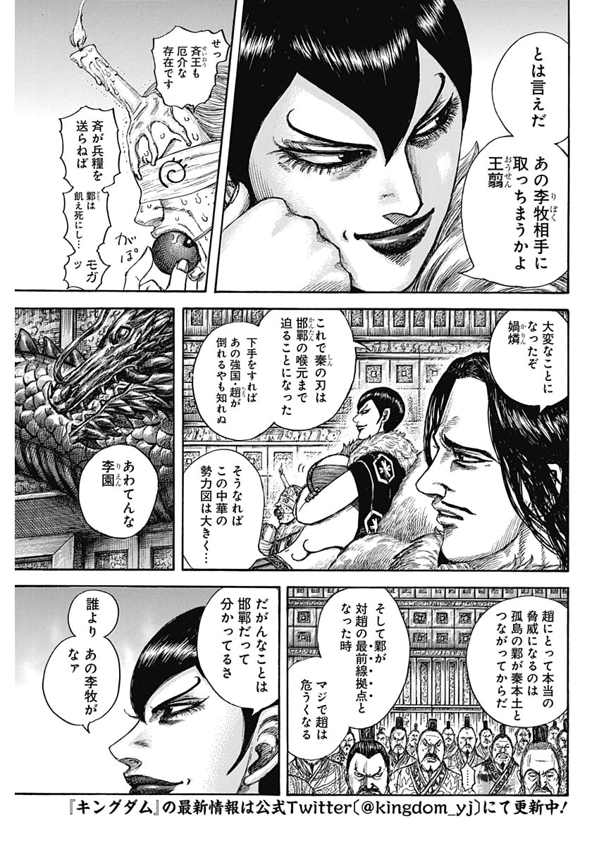 Kingdom - Chapter 640 - Page 3