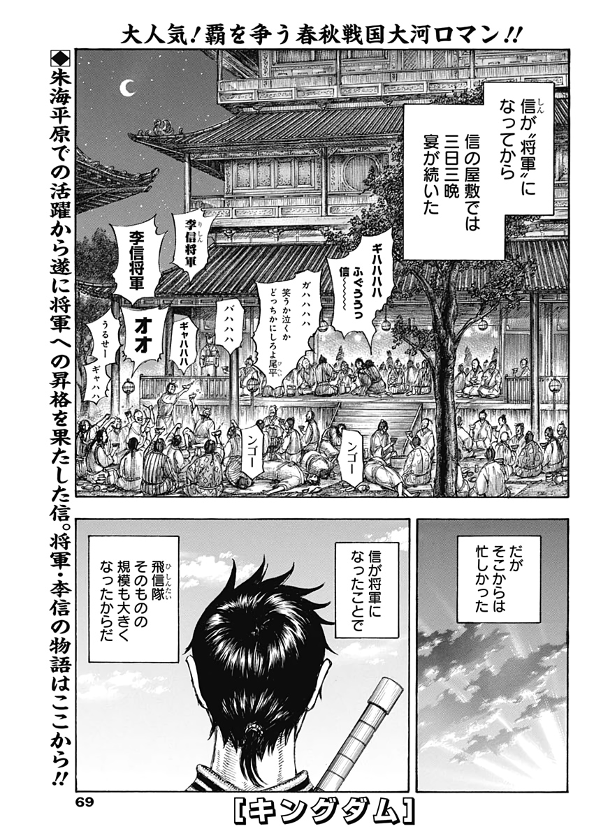 Kingdom - Chapter 643 - Page 1
