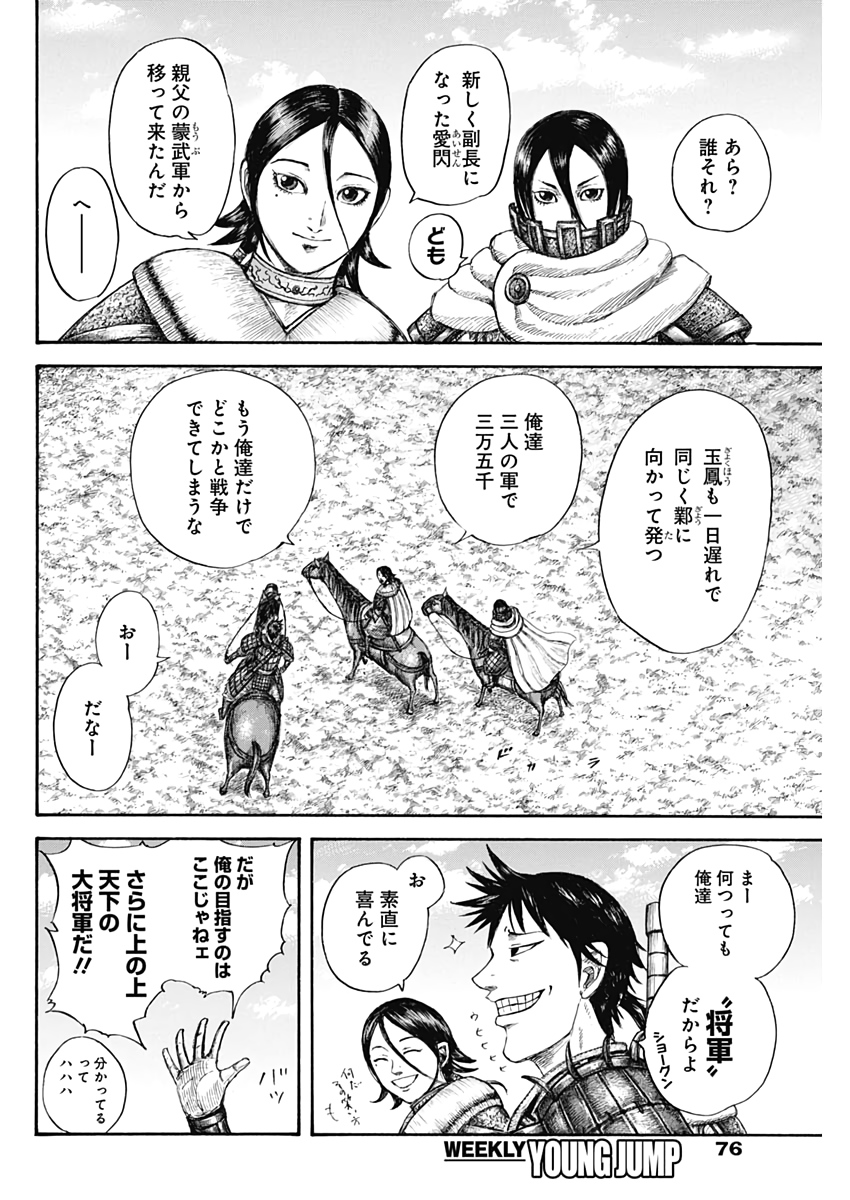 Kingdom - Chapter 643 - Page 8