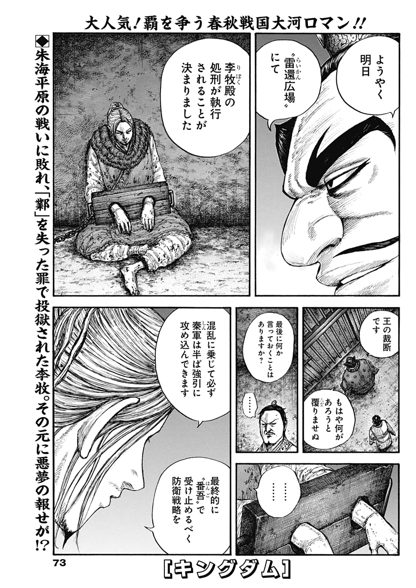 Kingdom - Chapter 644 - Page 1