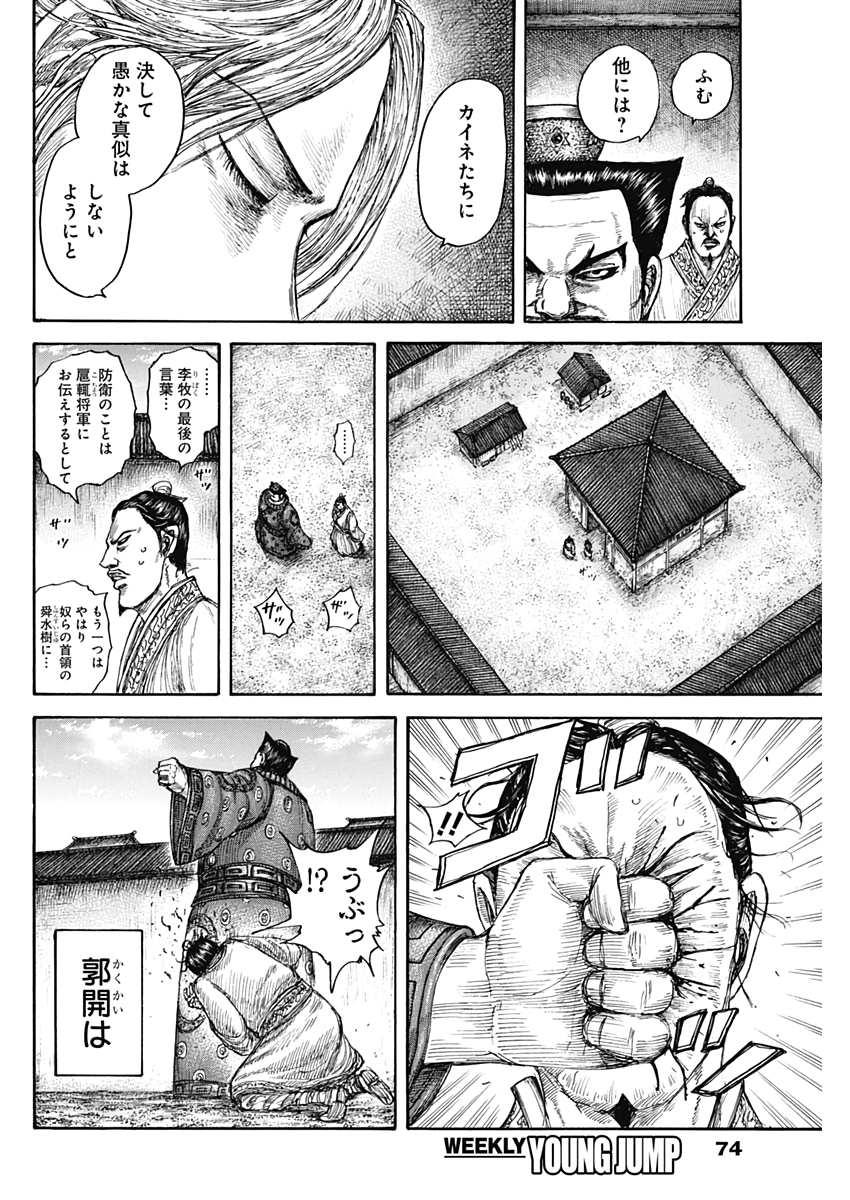 Kingdom - Chapter 644 - Page 2