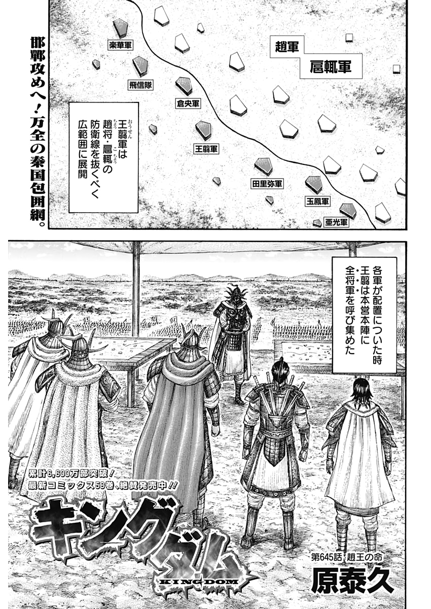 Kingdom - Chapter 645 - Page 1