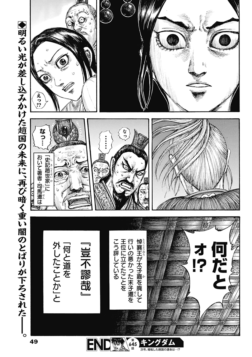 Kingdom - Chapter 645 - Page 19