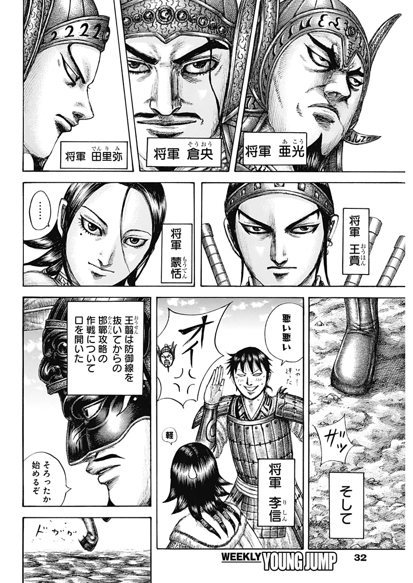 Kingdom - Chapter 645 - Page 2