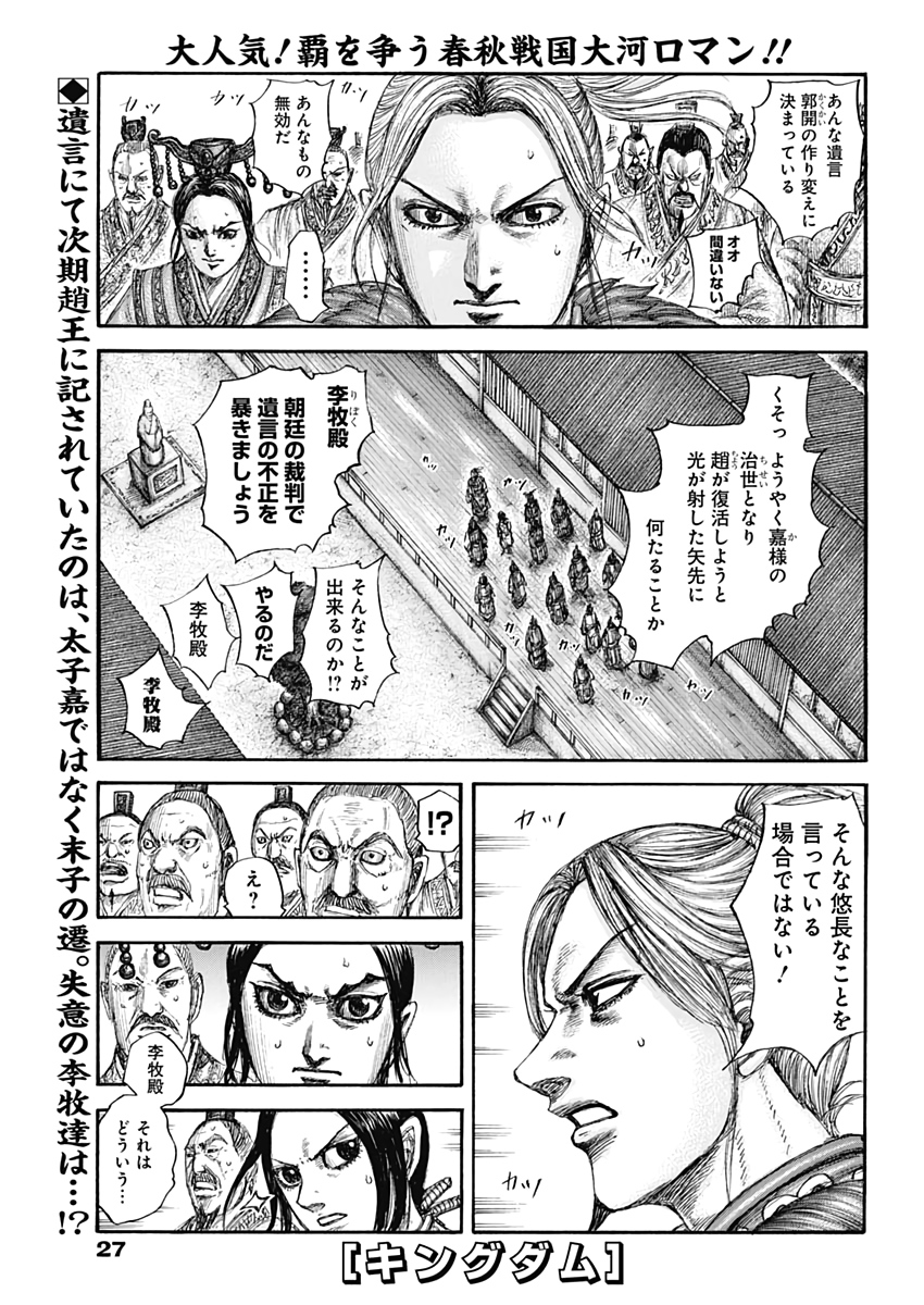 Kingdom - Chapter 646 - Page 1