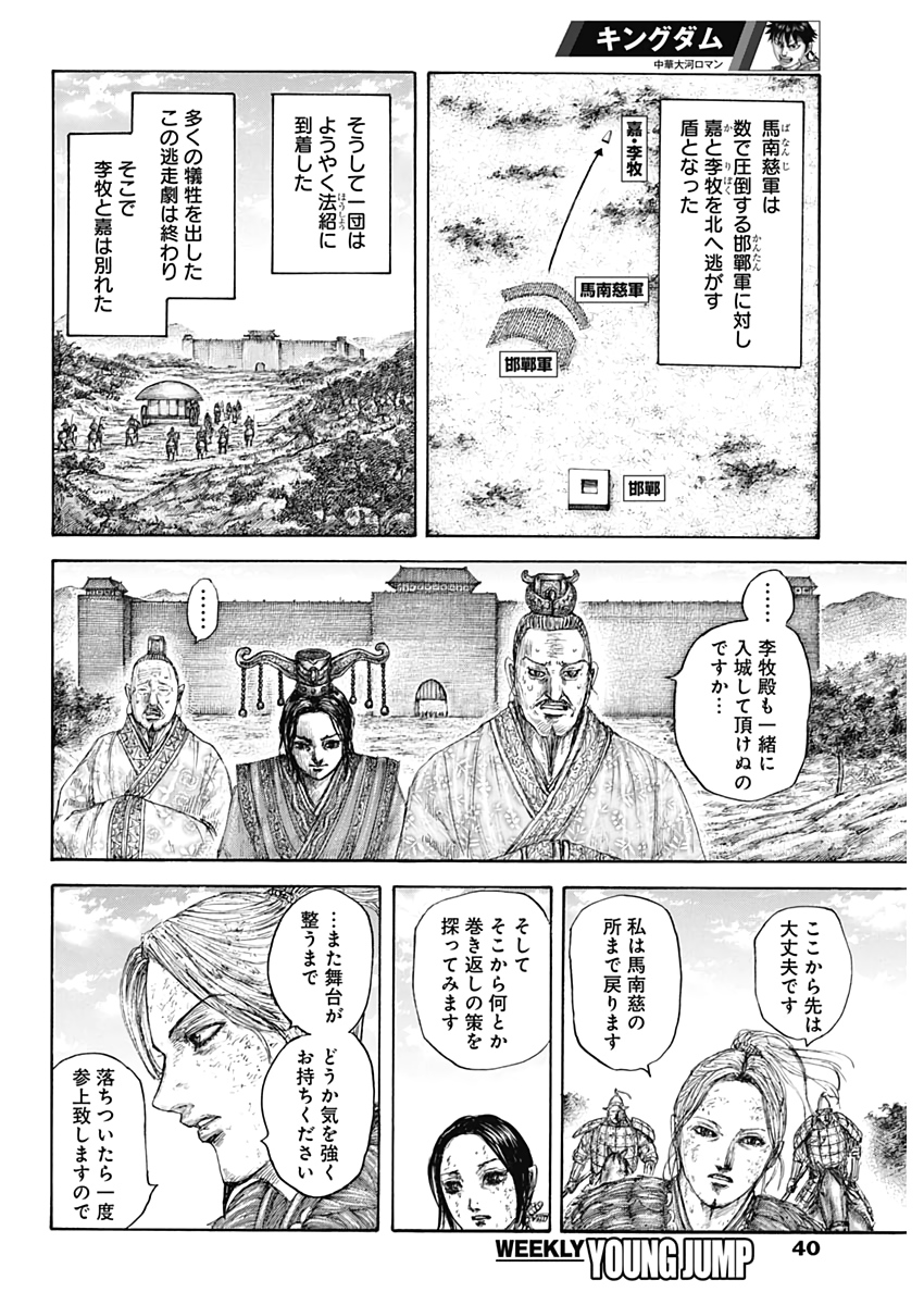 Kingdom - Chapter 646 - Page 14