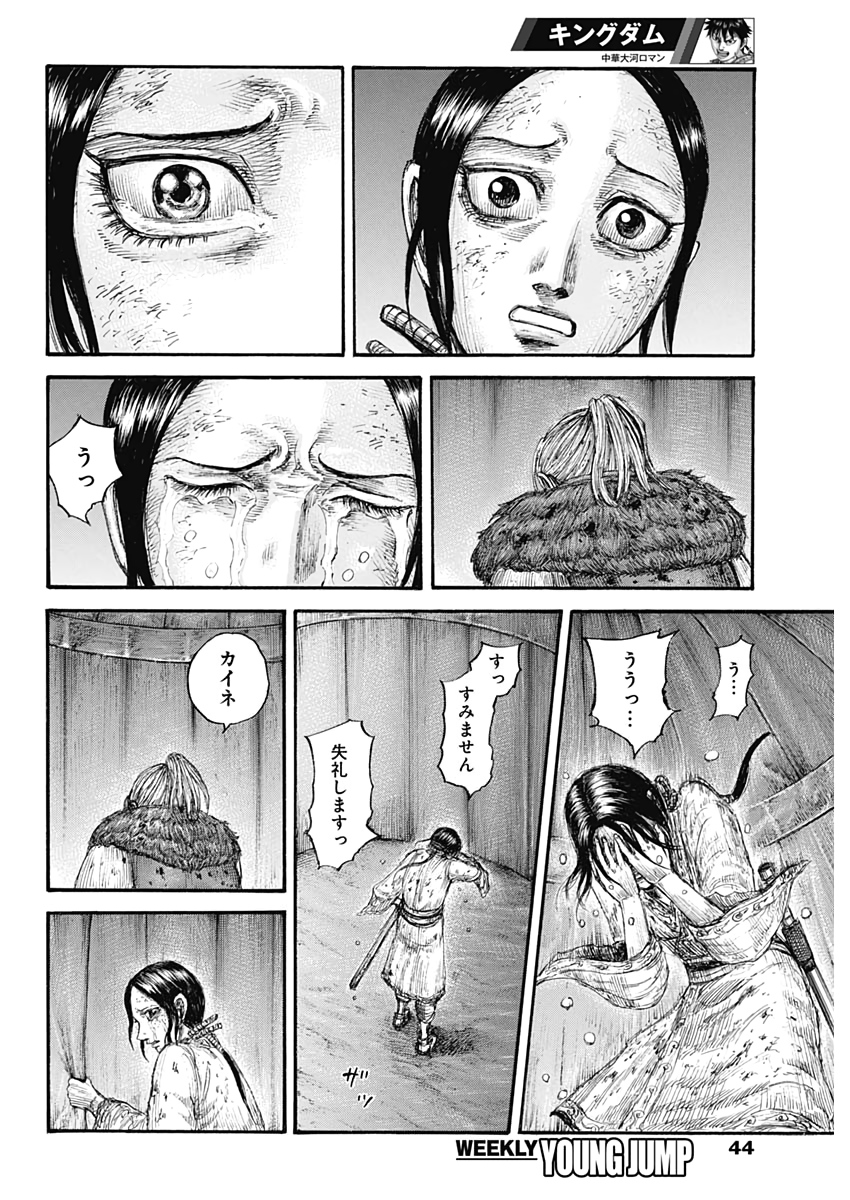 Kingdom - Chapter 646 - Page 18