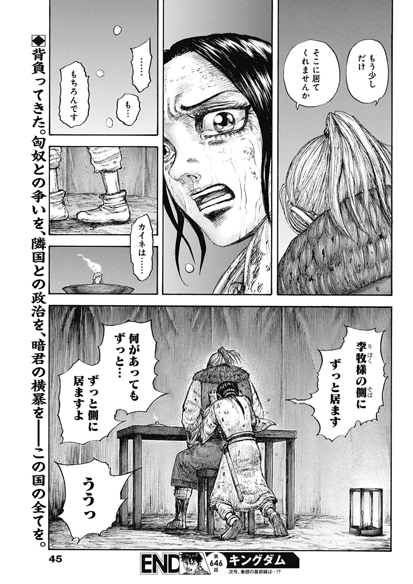 Kingdom - Chapter 646 - Page 19