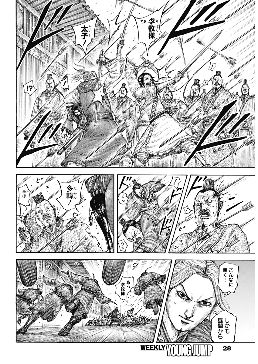 Kingdom - Chapter 646 - Page 2