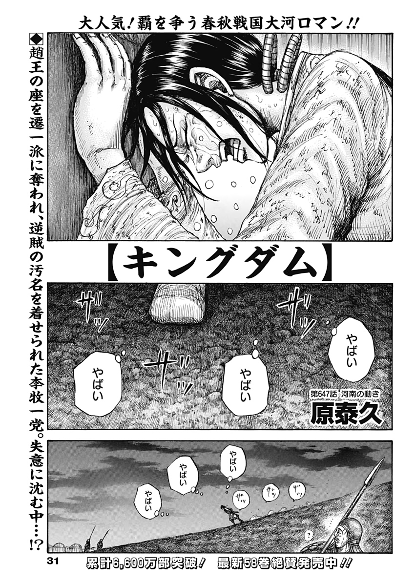 Kingdom - Chapter 647 - Page 1