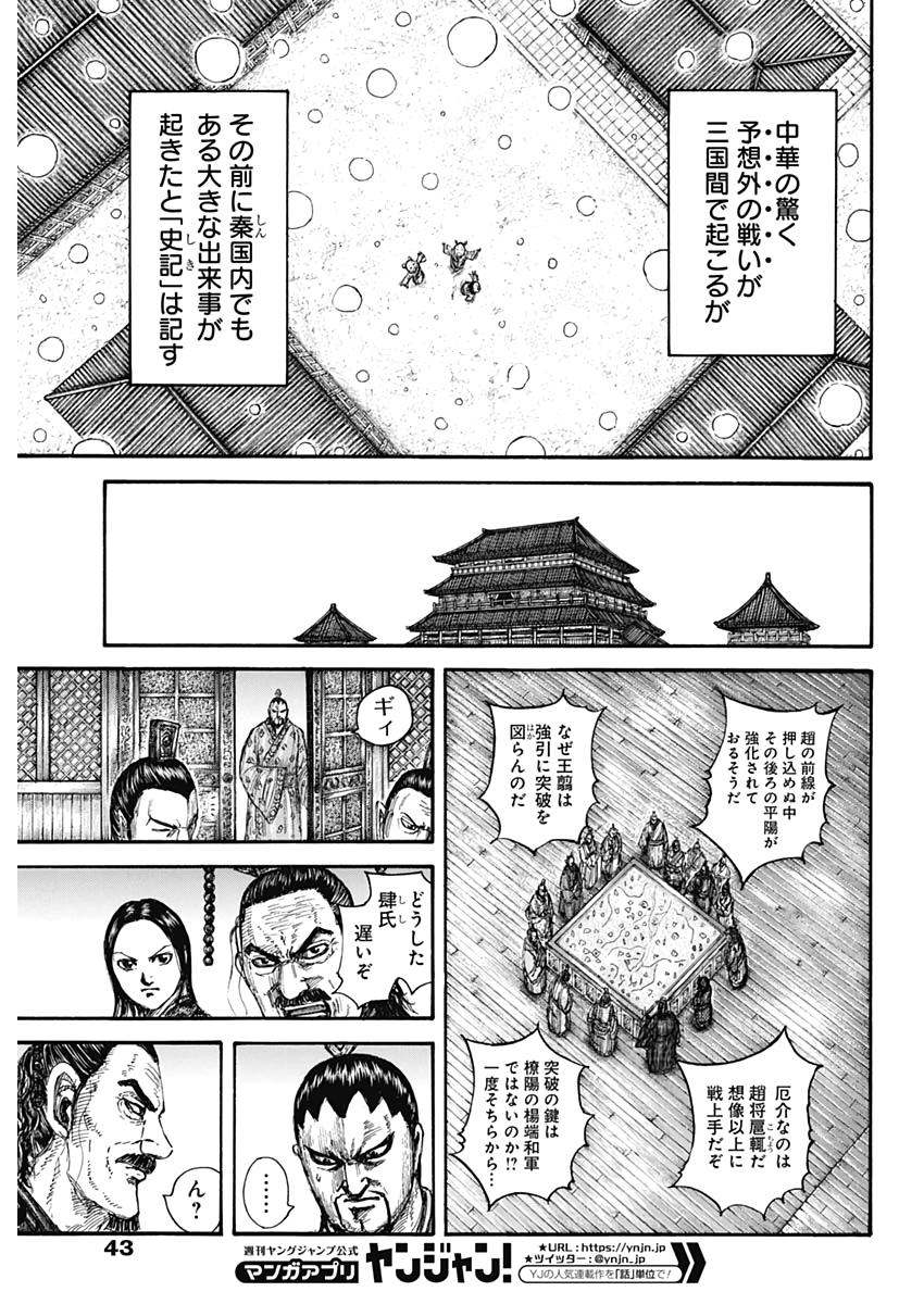 Kingdom - Chapter 647 - Page 13