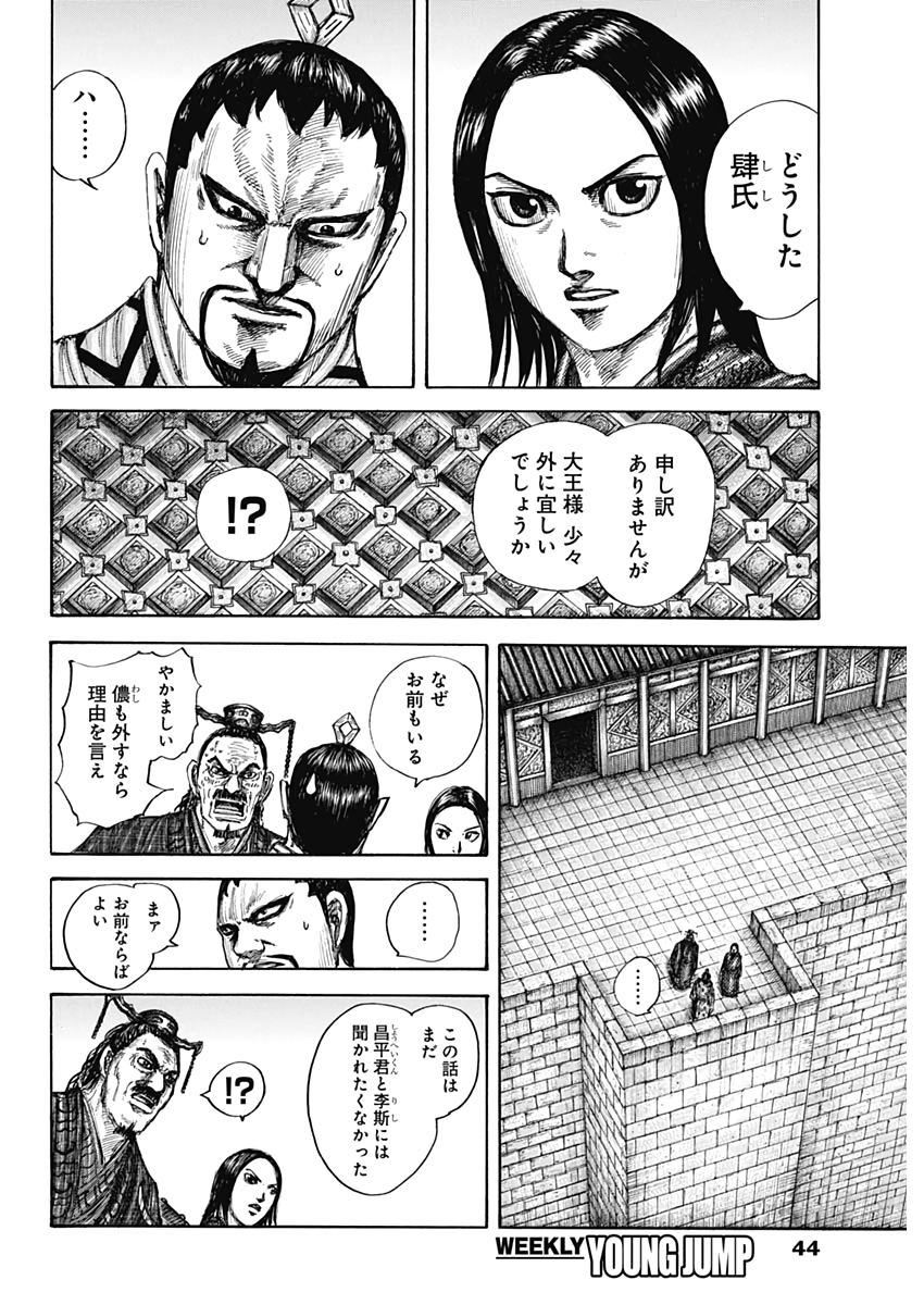 Kingdom - Chapter 647 - Page 14