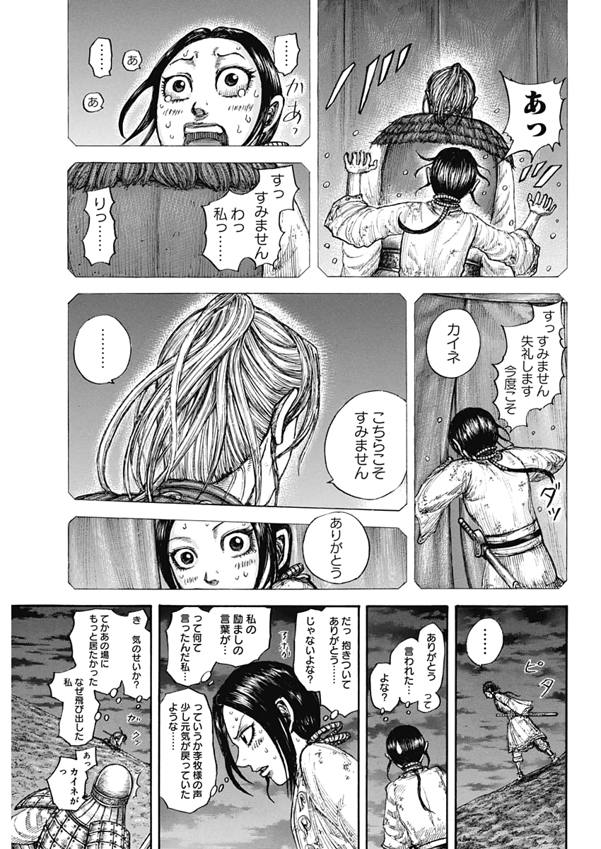 Kingdom - Chapter 647 - Page 3
