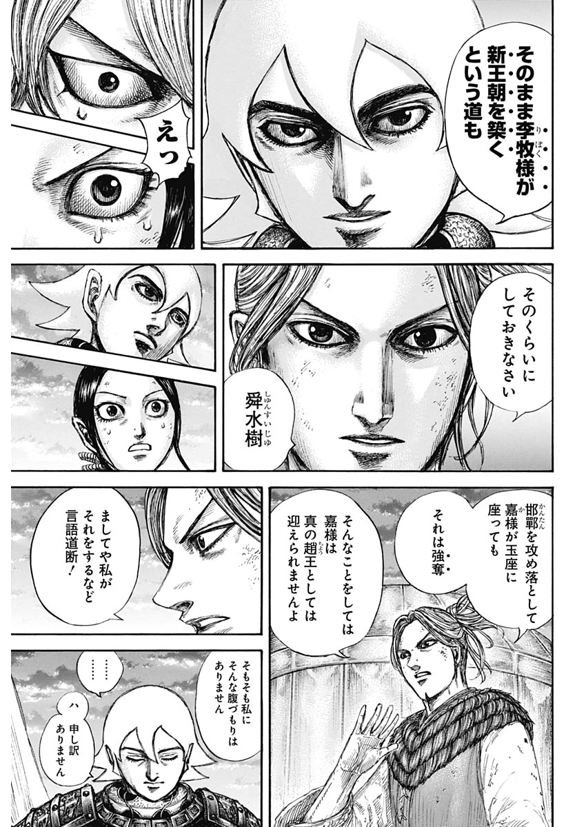 Kingdom - Chapter 647 - Page 7