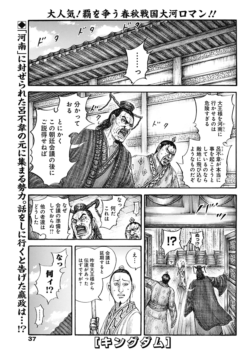 Kingdom - Chapter 648 - Page 1