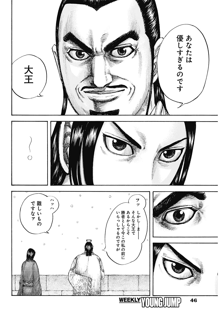 Kingdom - Chapter 648 - Page 10